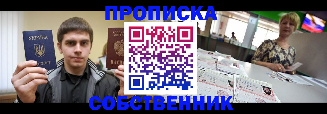 прописка 2025 в Кимовске